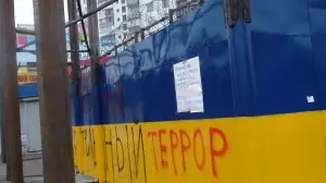 сторит терор
