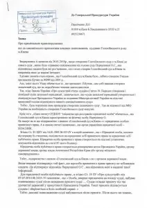 Заява про злочин на Голосів суд 1 стор.