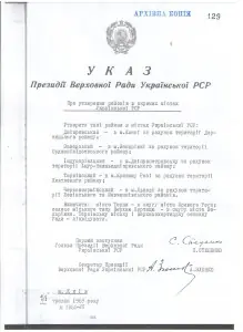Указ Президії Верх Ради УРСР 1 стор