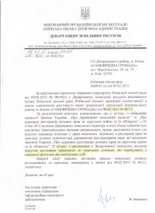 департам зем ресурсів 001