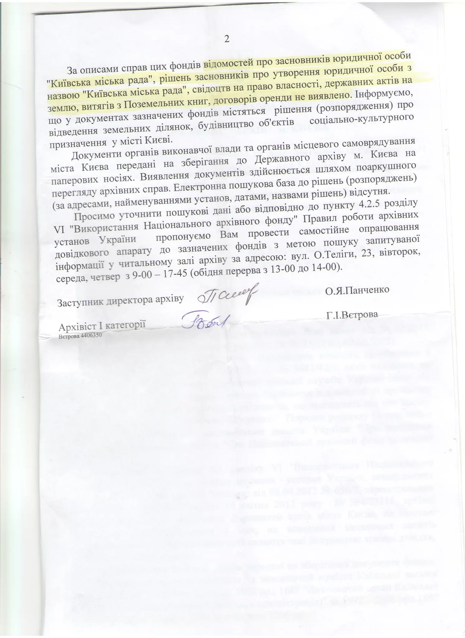 держархів 2