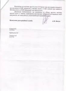упр юст про реєстри влас 3 ст