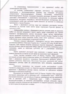 упр юст про реєстри власн 2