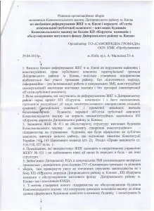 Рішення зборів по КП 1стор 001
