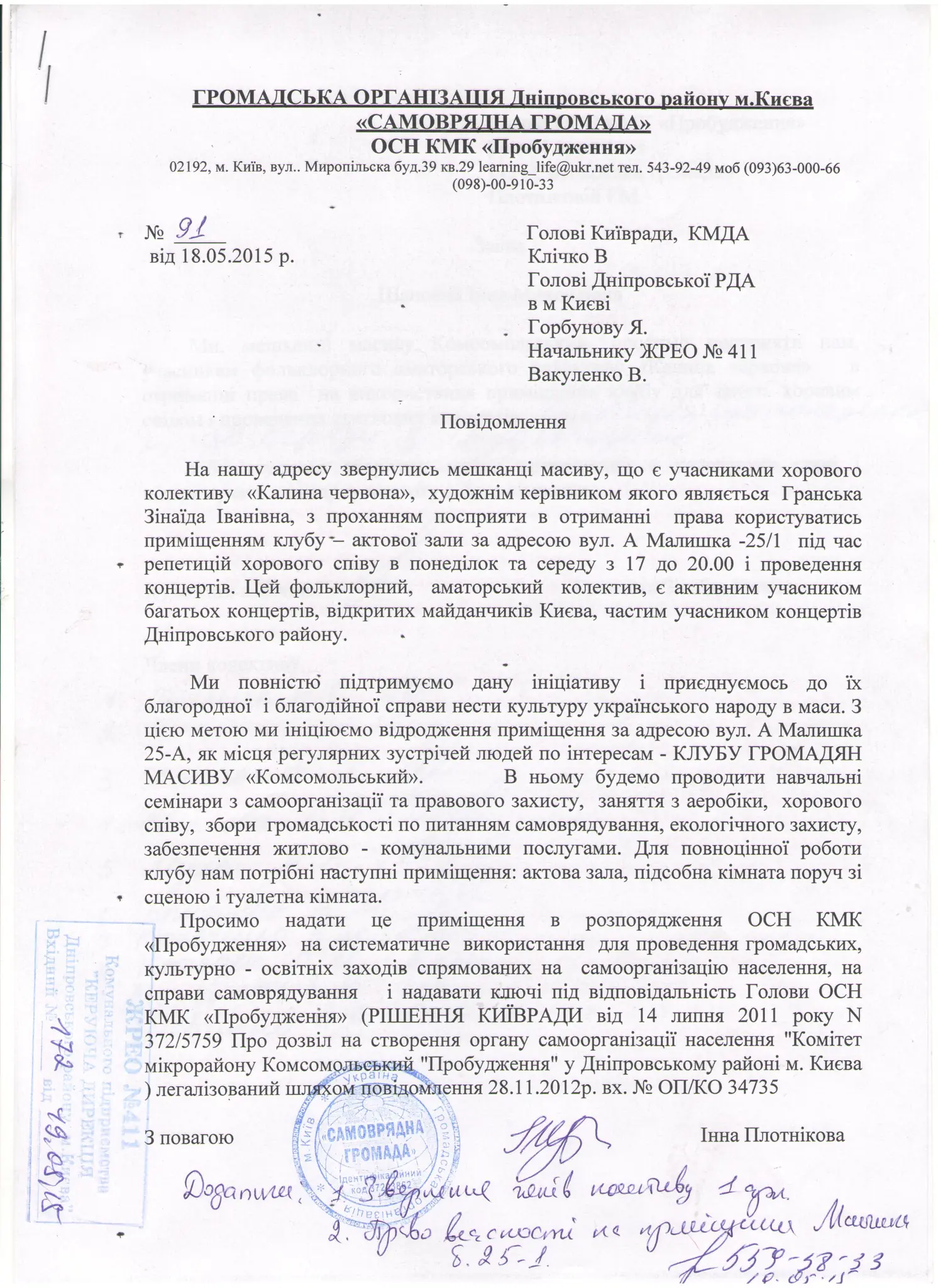 скан заяви Калина червона