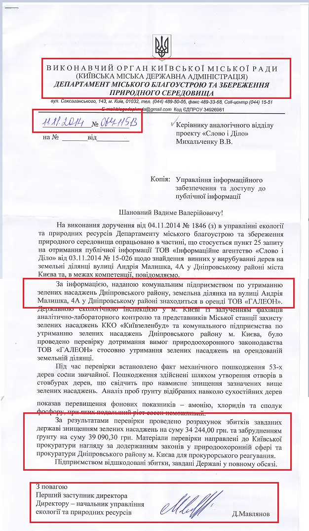 Геліон Тов шкода масиву
