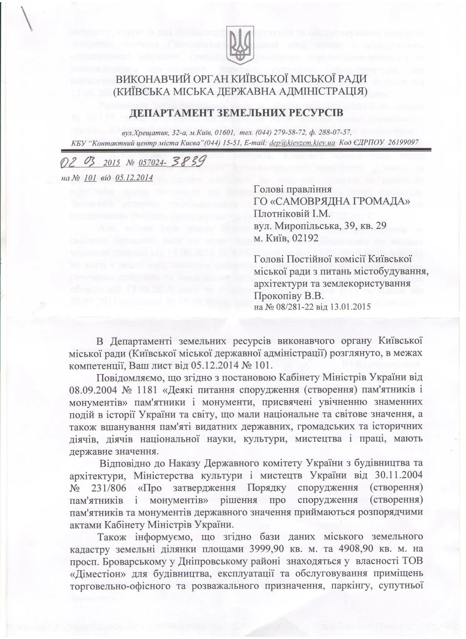Стан справ по парку А. Малишка 1 стор