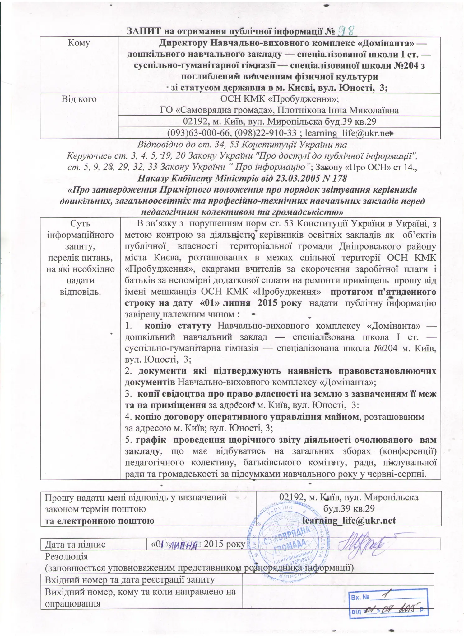 Запит на юр особу НВК Домінанта