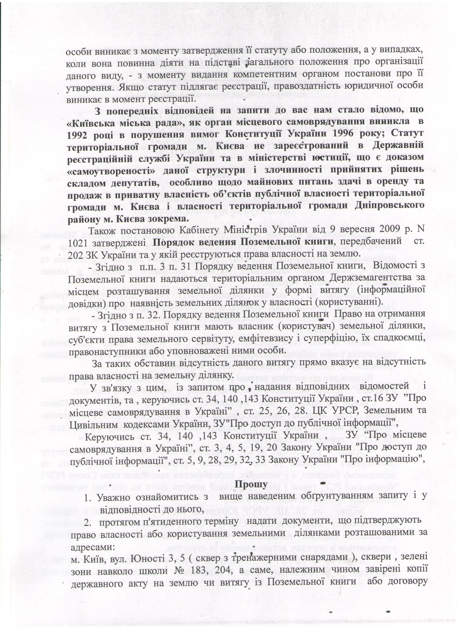 Запит про право власності 2 ст