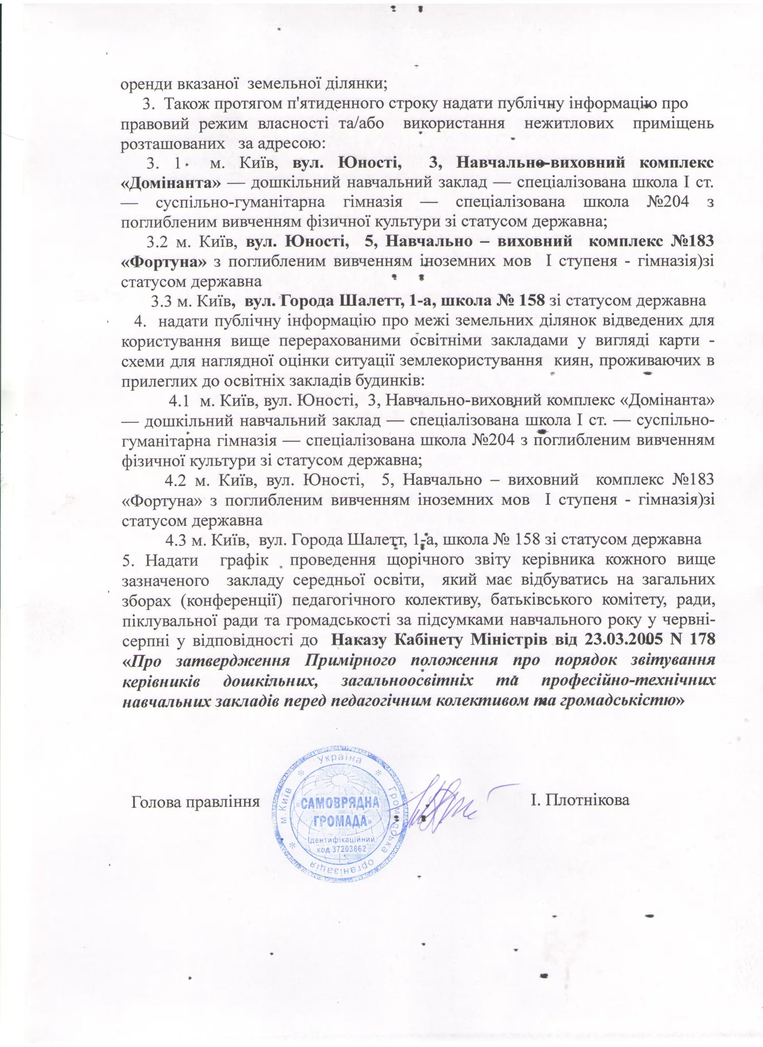 Запит про право власності 3 ст