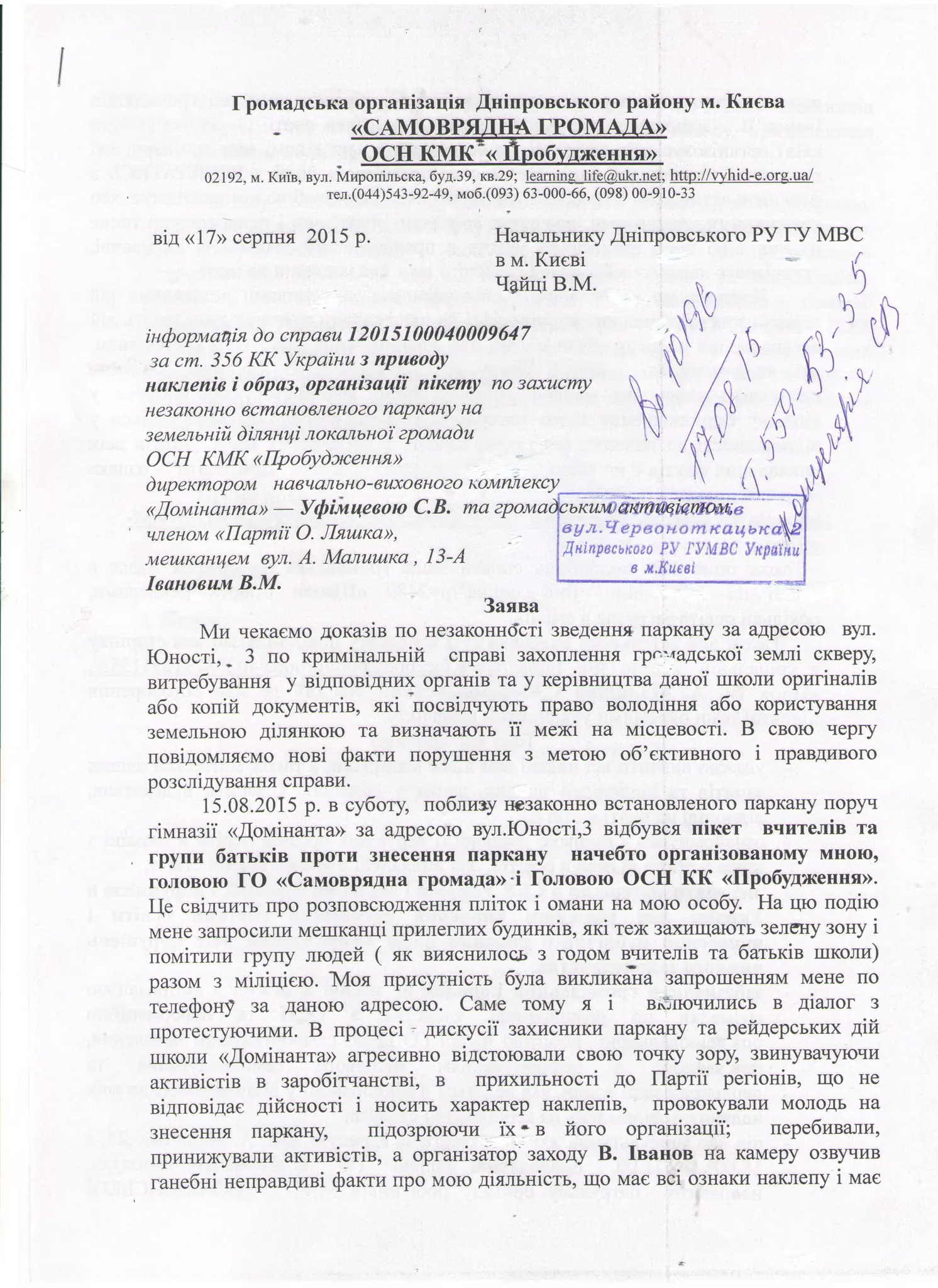 Заява 2 в мвс 1 стор