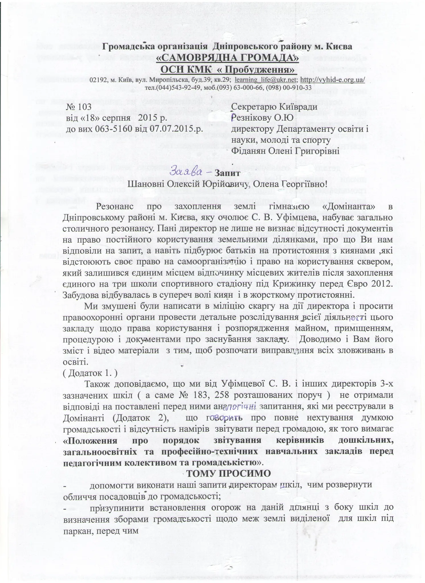 Заява - запит деп освіти 1ст