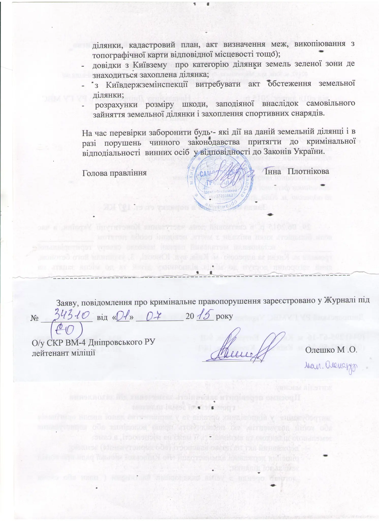 Заява про злочини 2 стор