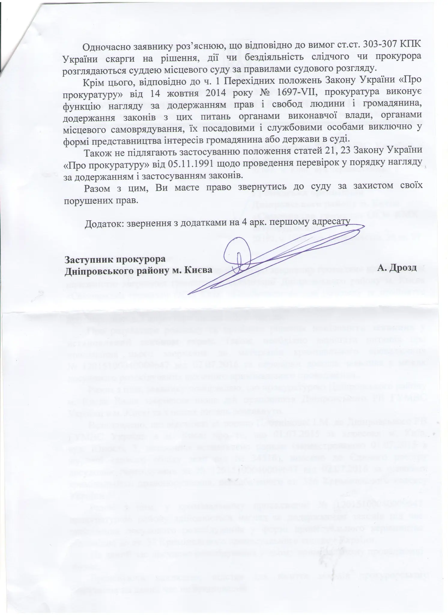 Прокуат відп 2 стор 002