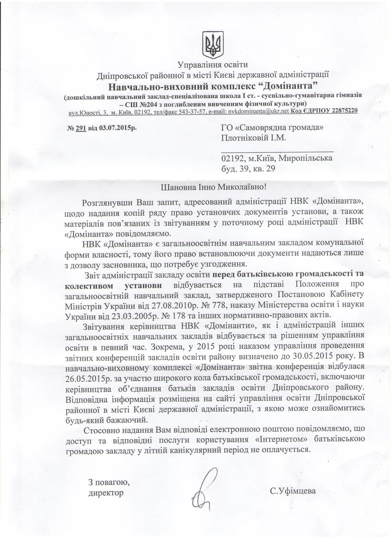 Уфімцева на запит. 1