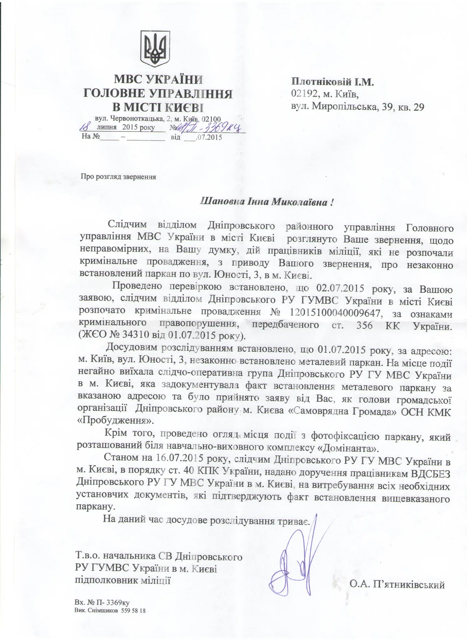 висновок міліції 001