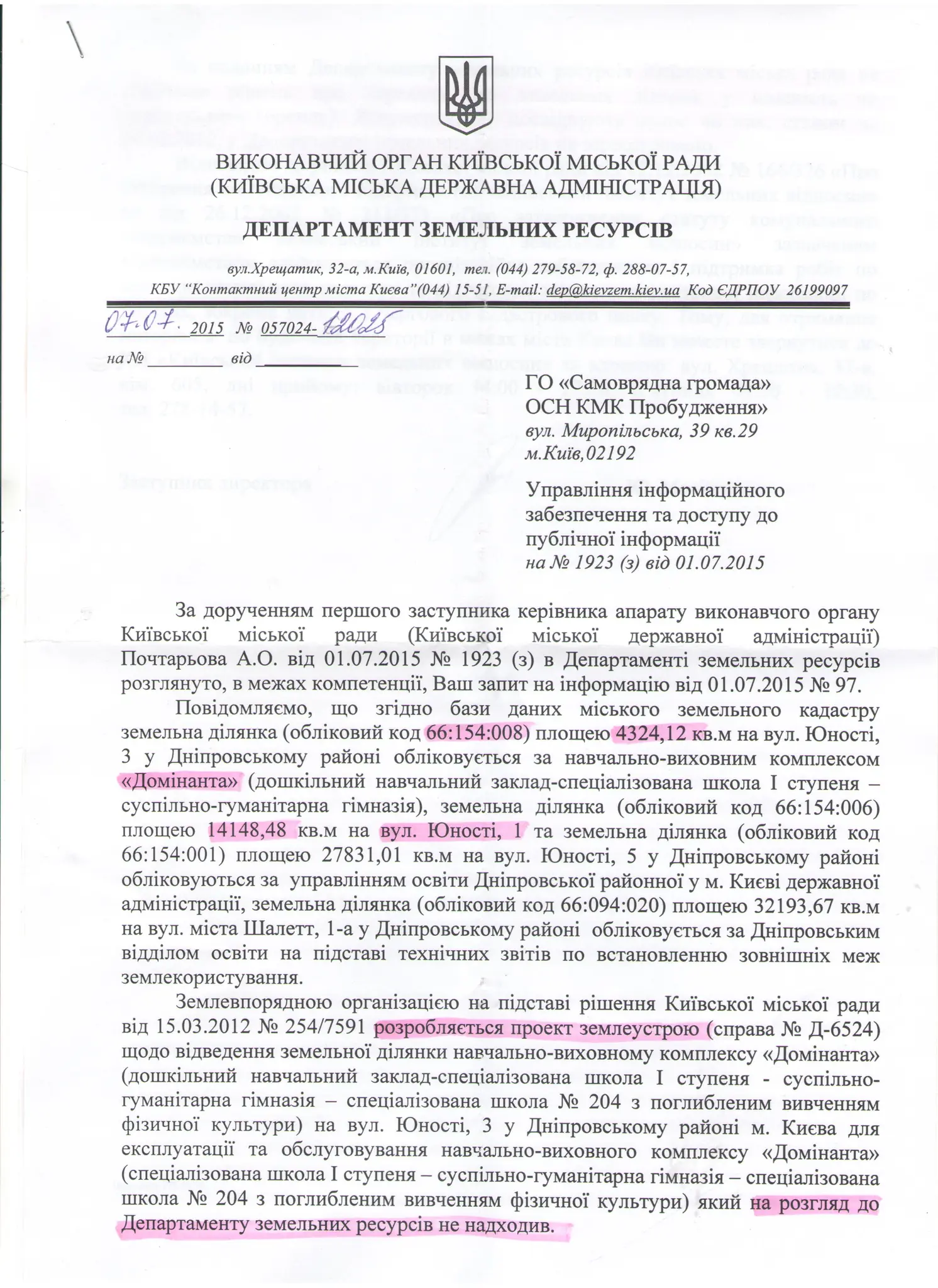 деп зем ресурсів 1 стор