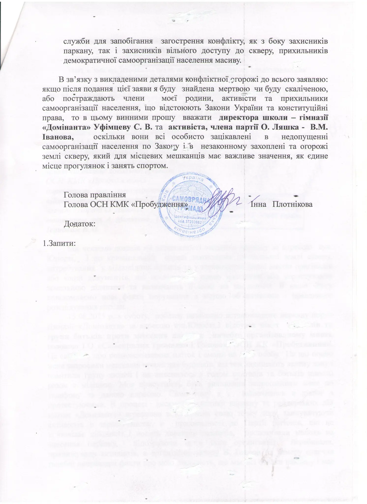 заява 2МВС 3 стор