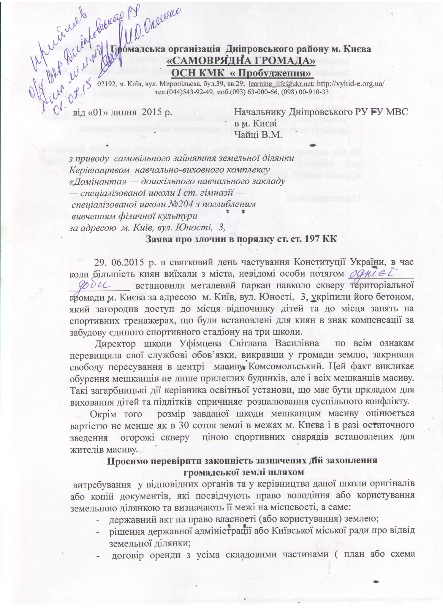 заява про злочин на В.Чайку 1ст