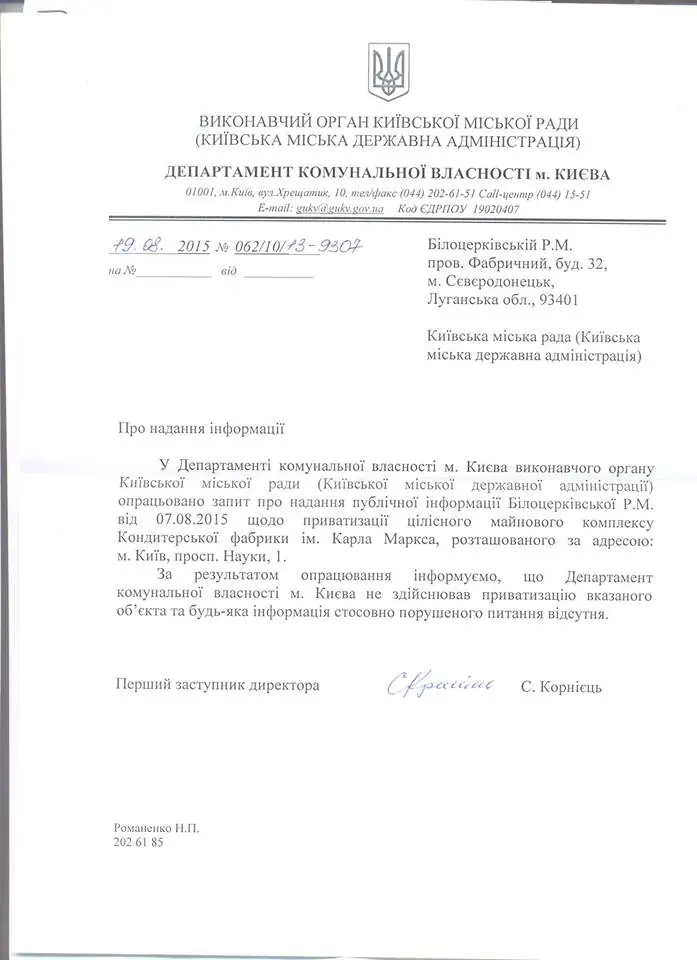 Завод Порошенко
