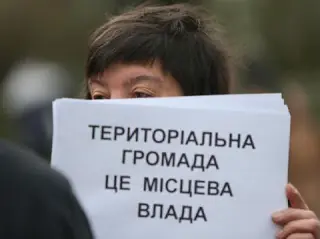 День МІСЦЕВОГО САМОВРЯДУВАННЯ – свято викрадене у громади.