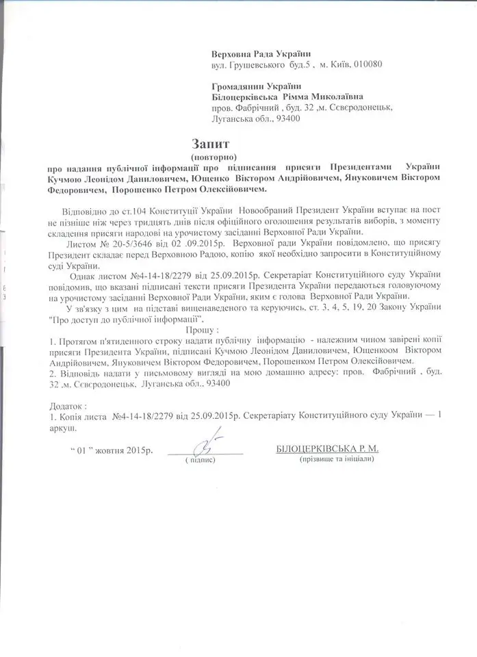 Запит про присягу.