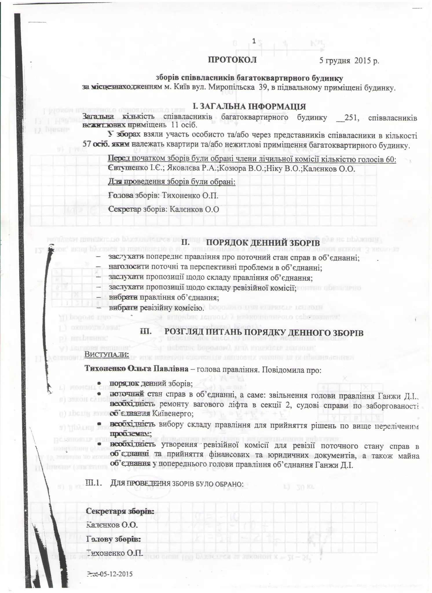 Протокол зборів 1 стор
