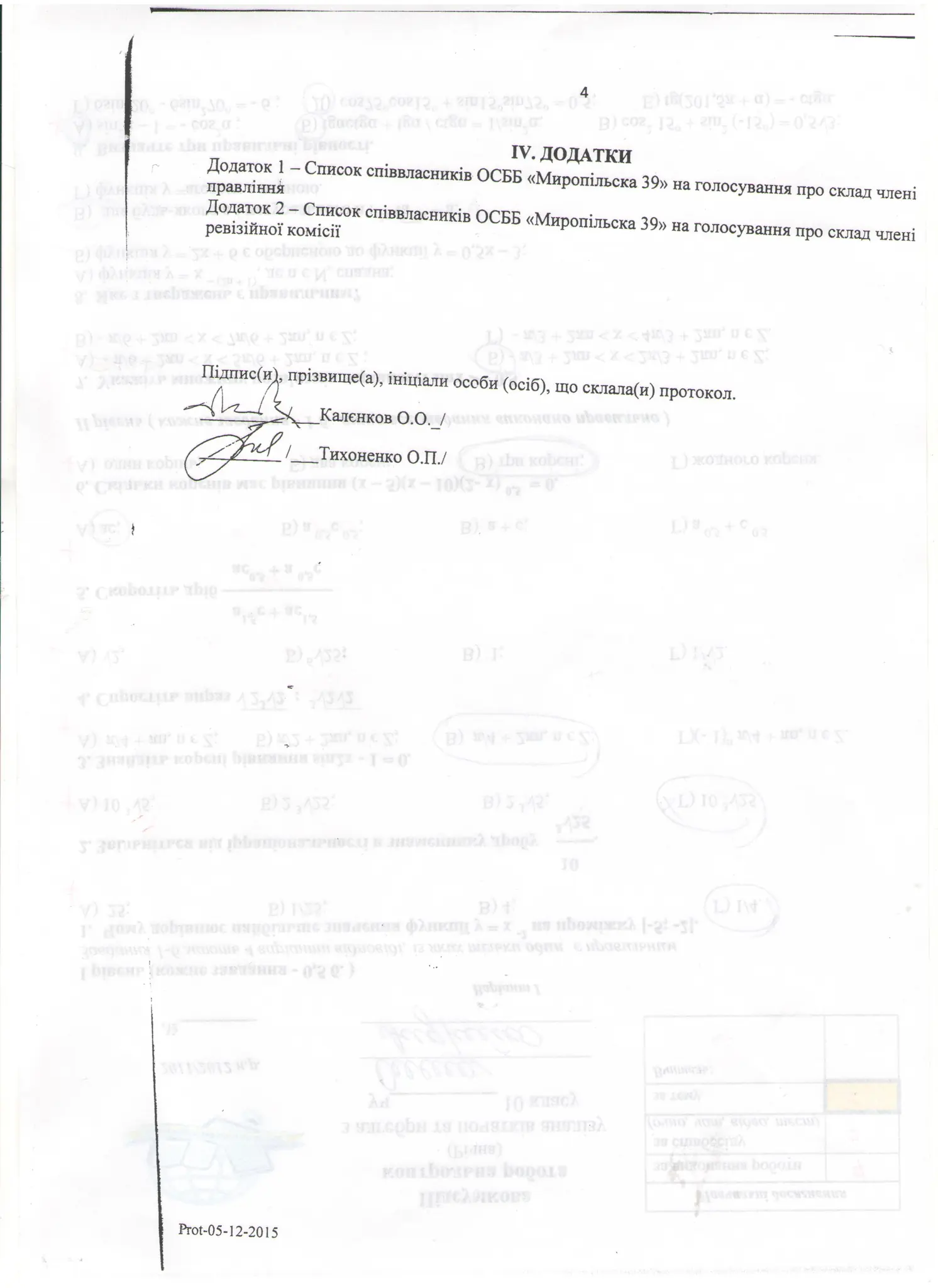 Протокол зборів 4 ст.