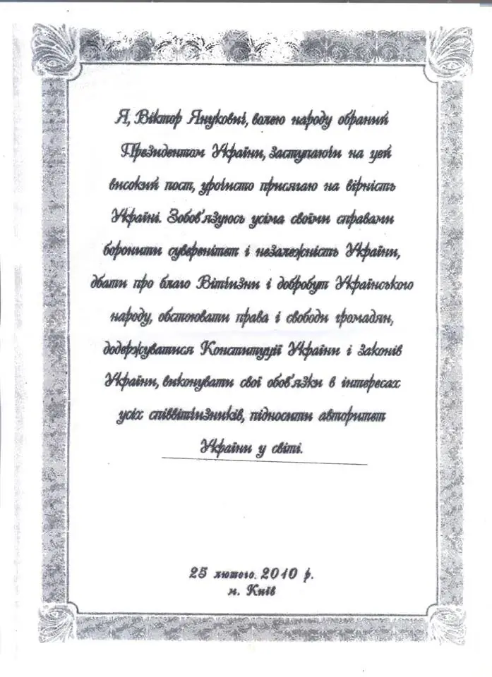 Янукович присягався