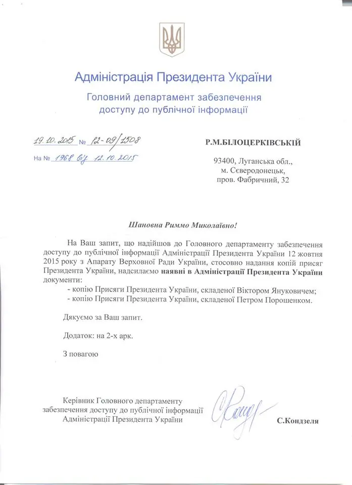 відповідь Адміністрації