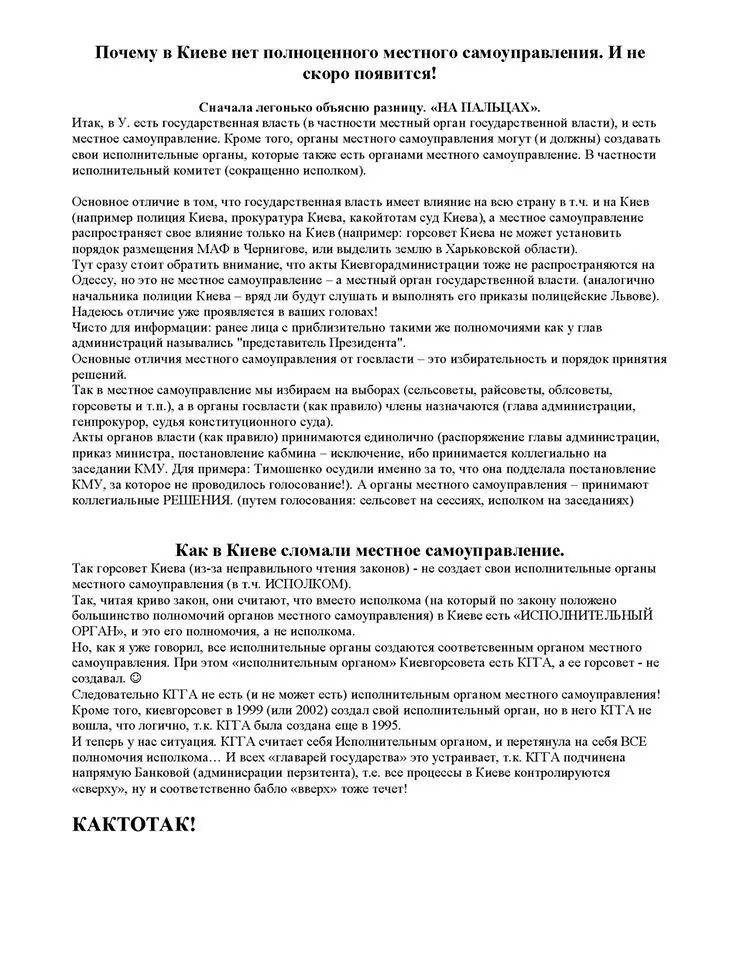 Бащук про самоврядування
