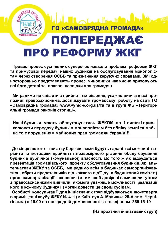 Листівка, що зупинить злочини проти народу