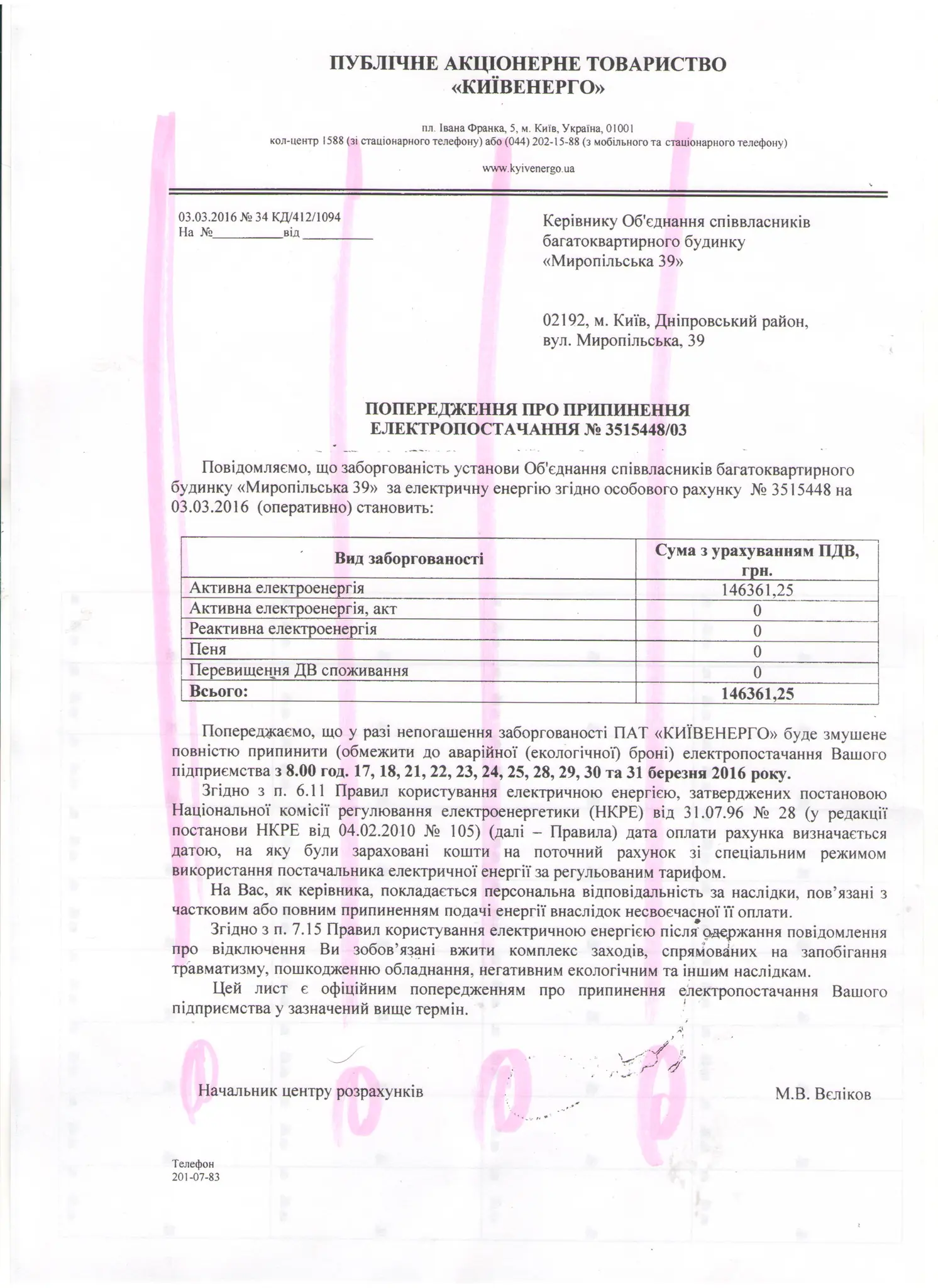 Борг 1осбб1
