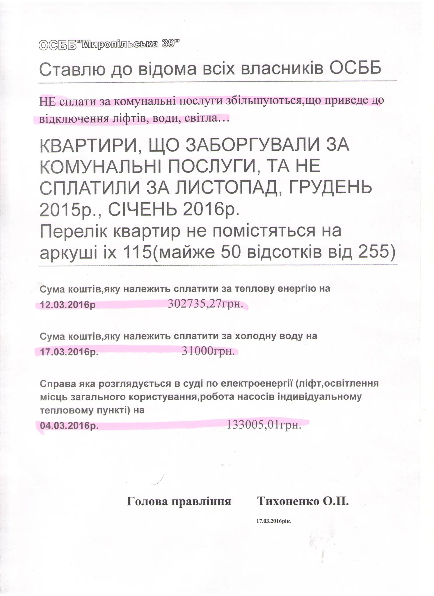 Борг 3 ОСББ 39 001