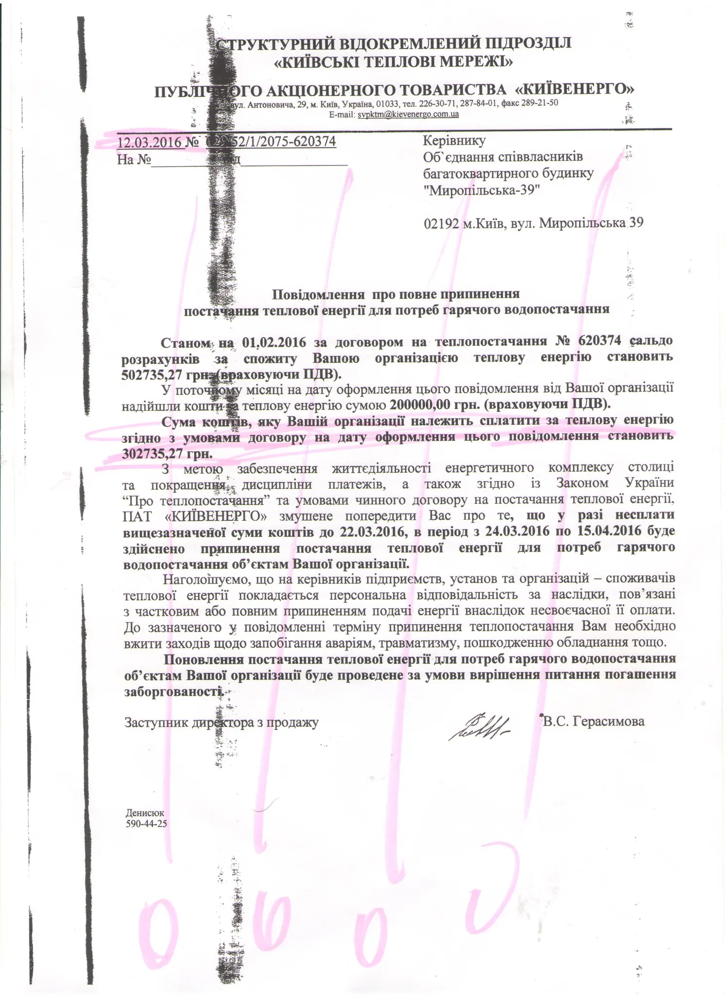 Борг ОСБ 2