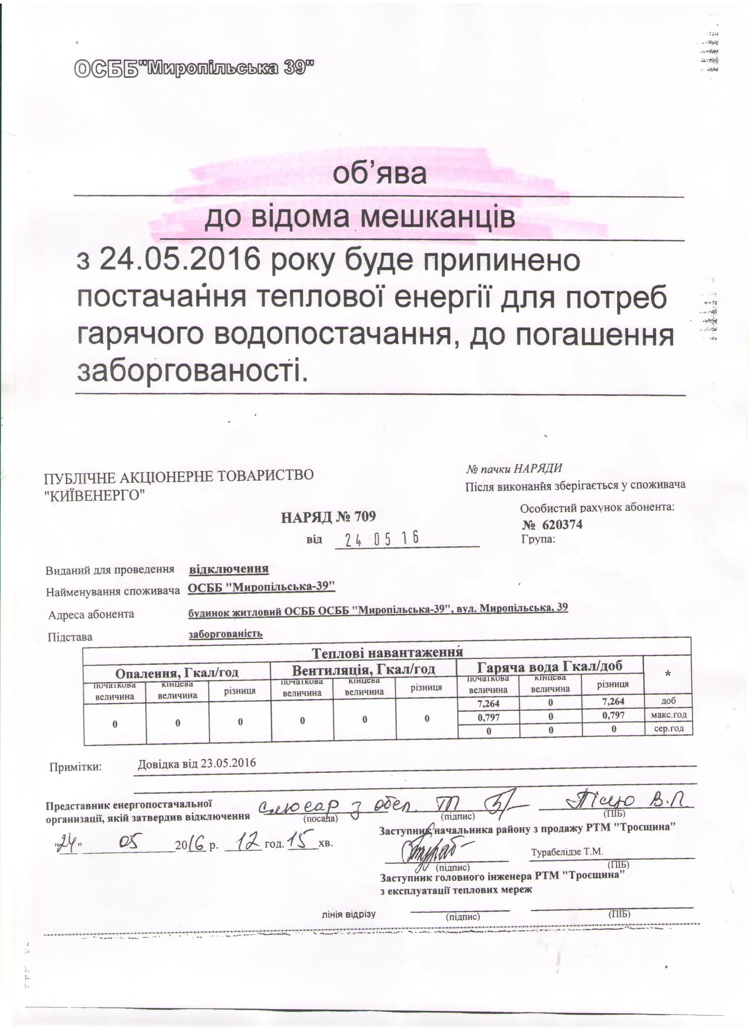 відключеннягарячої води 001