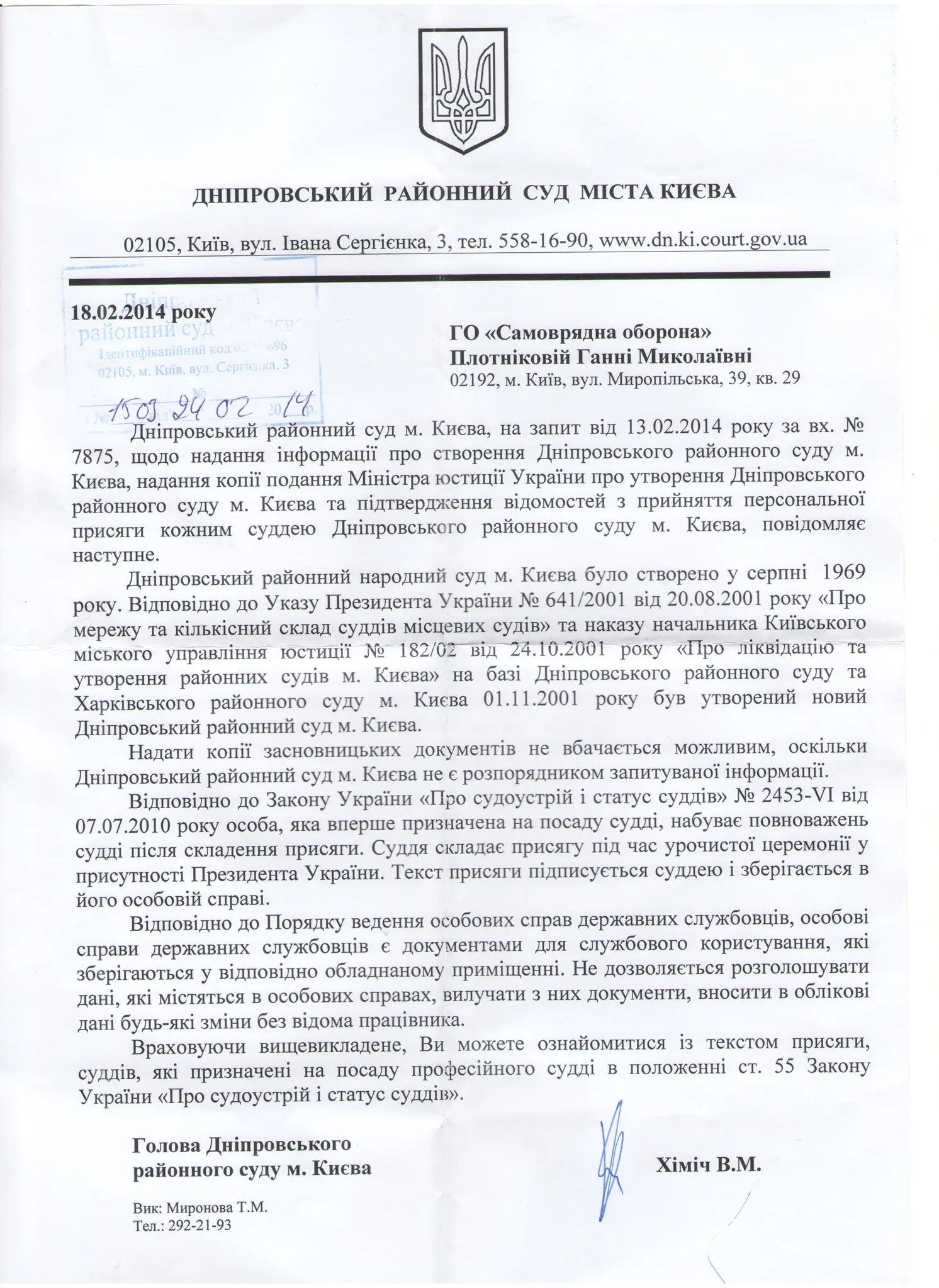 відповідь суд 001