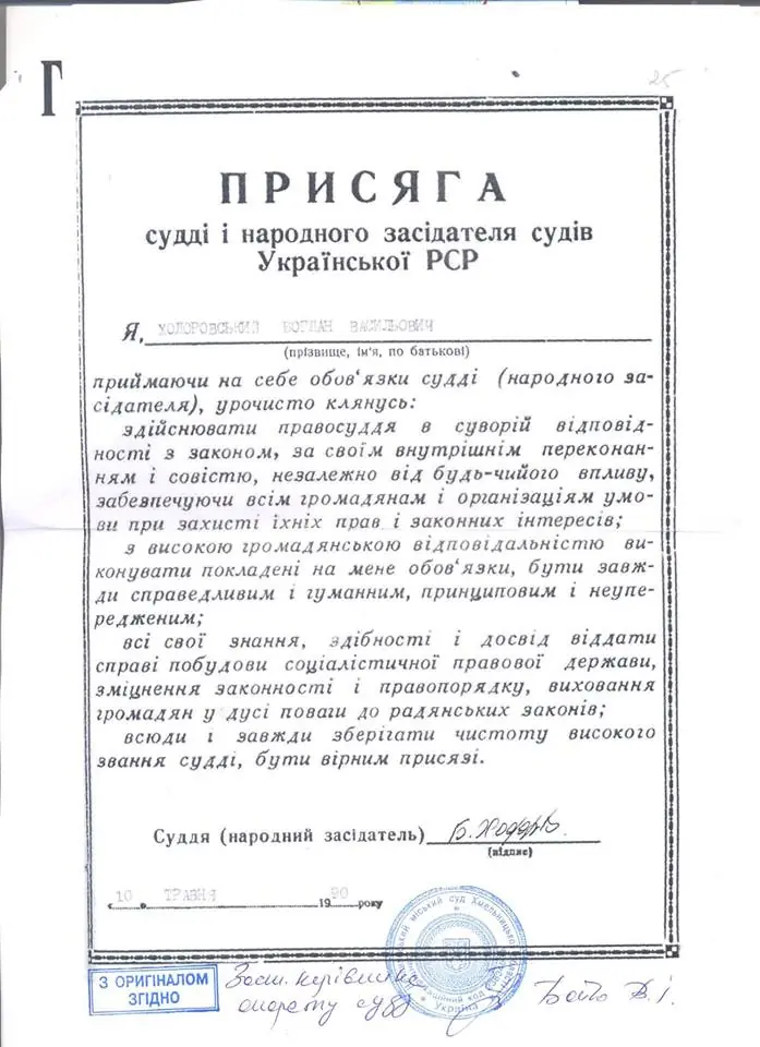 присяга 90 року