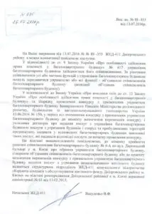 Дар бульв 4-А відповіь Вакуленка