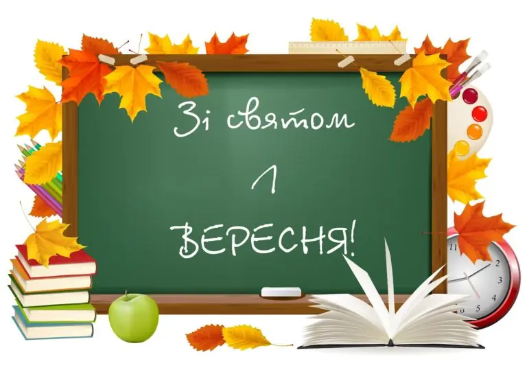 «ДЕНЬ знань» в ГРОМАДІВСЬКІЙ  освіті