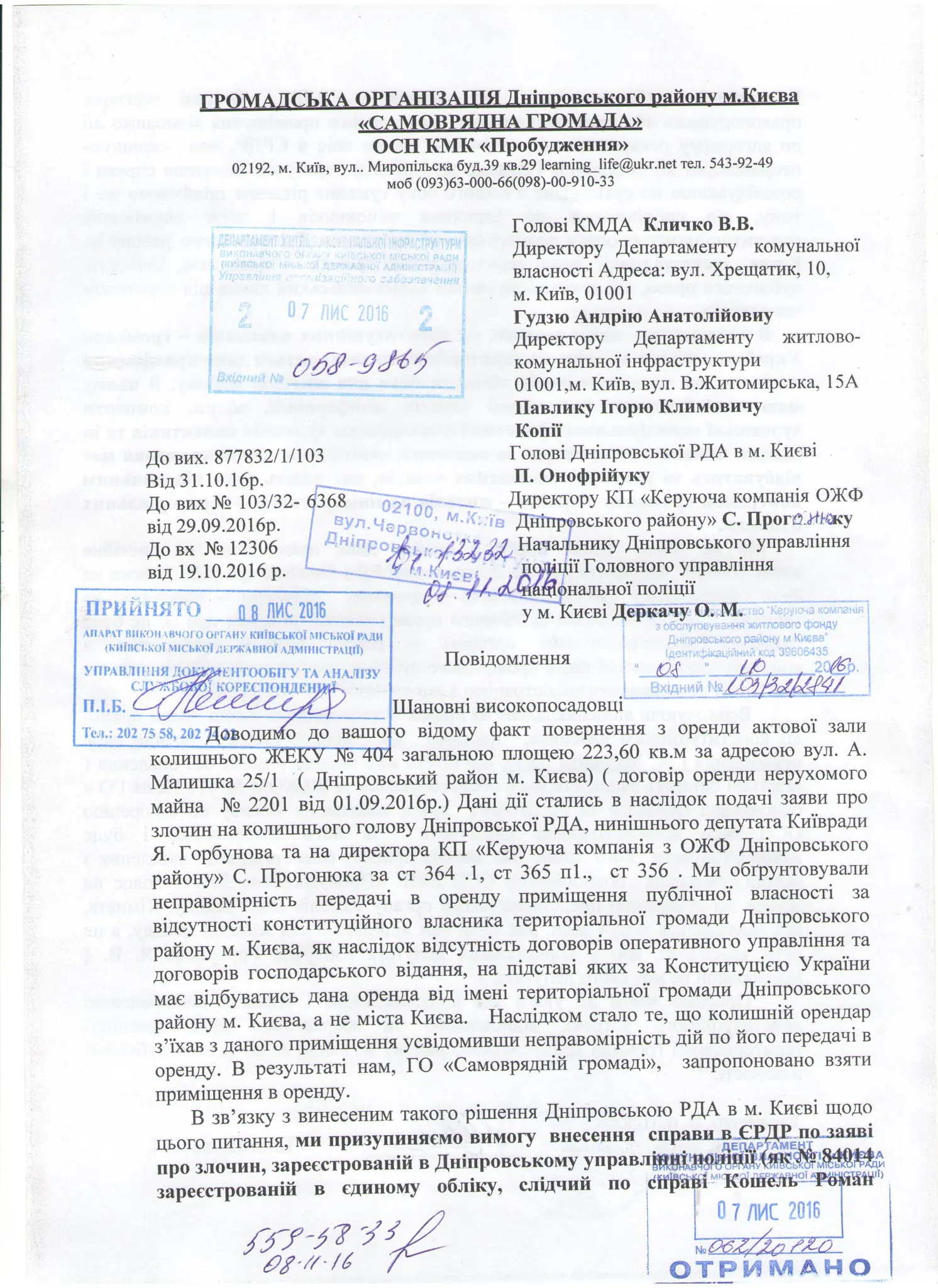 Повід-про-право-на-клуб-і-кімнату
