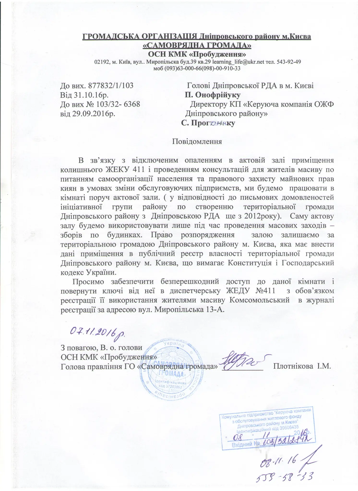 вимога-ключі-від-кімнати
