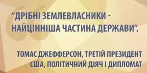 %d0%b4%d1%80%d1%96%d0%b1%d0%bd%d1%96-%d0%b7%d0%b5%d0%bc%d0%bb%d0%b5%d0%b2%d0%bb%d0%b0%d1%81%d0%bd%d0%b8%d0%ba%d0%b8