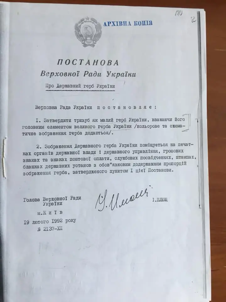ПАМ’ЯТКА про відсутність Державного Герба України