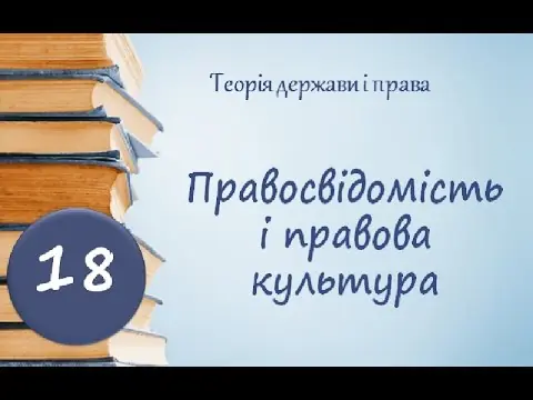 Акценти правосвідомості громадян України на 20.02.2020 р.