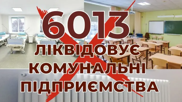 «Законотворчість» № 6013 верховної зради під лупою конституційної свідомості